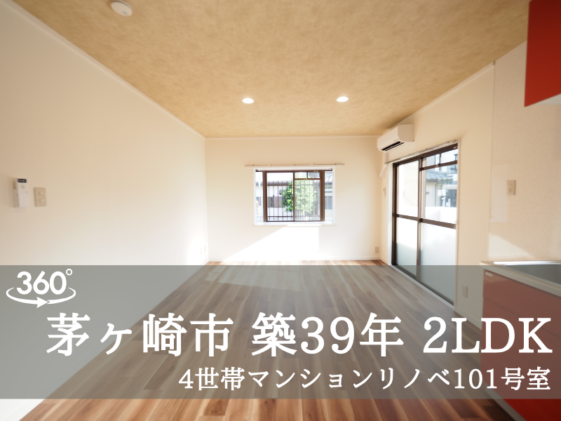 茅ヶ崎市 築39年 2LDK 101号室