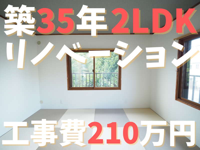 秦野市築35年RCマンション