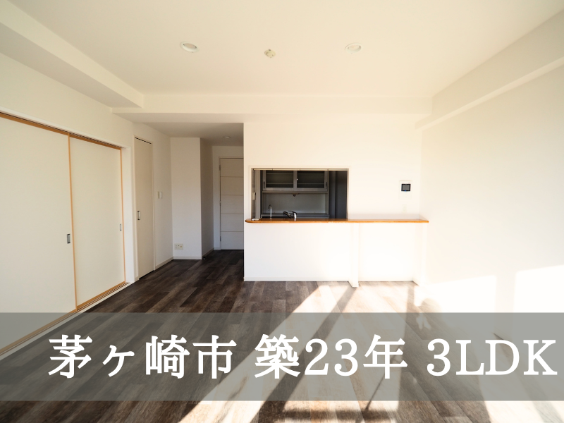 茅ヶ崎市 築23年 3LDK