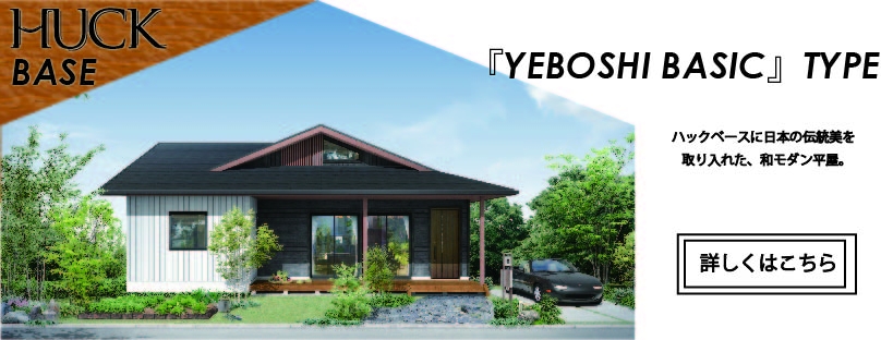 『YEBOSHI BASIC』TYPE.jpg