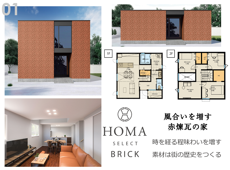 HOMA BRICK.png