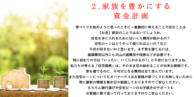 2,家族を豊かにする 資金計画.png