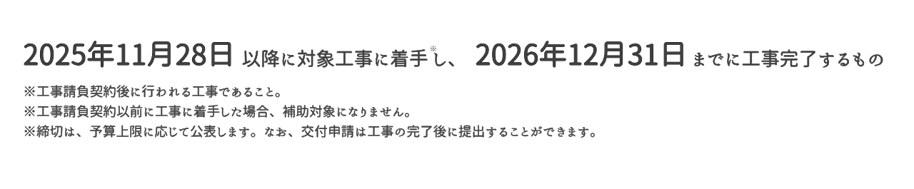 補助対象期間.png