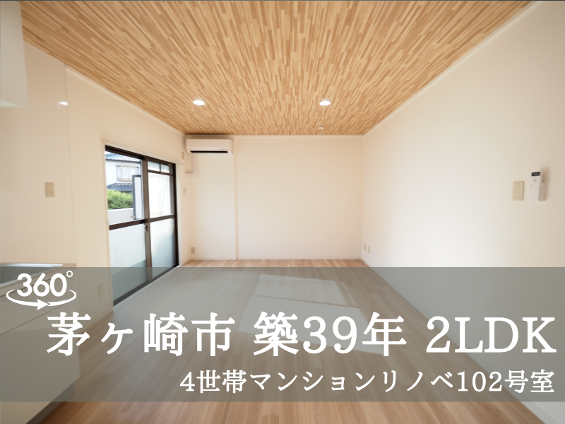 茅ヶ崎市 築39年 2LDK 102号室