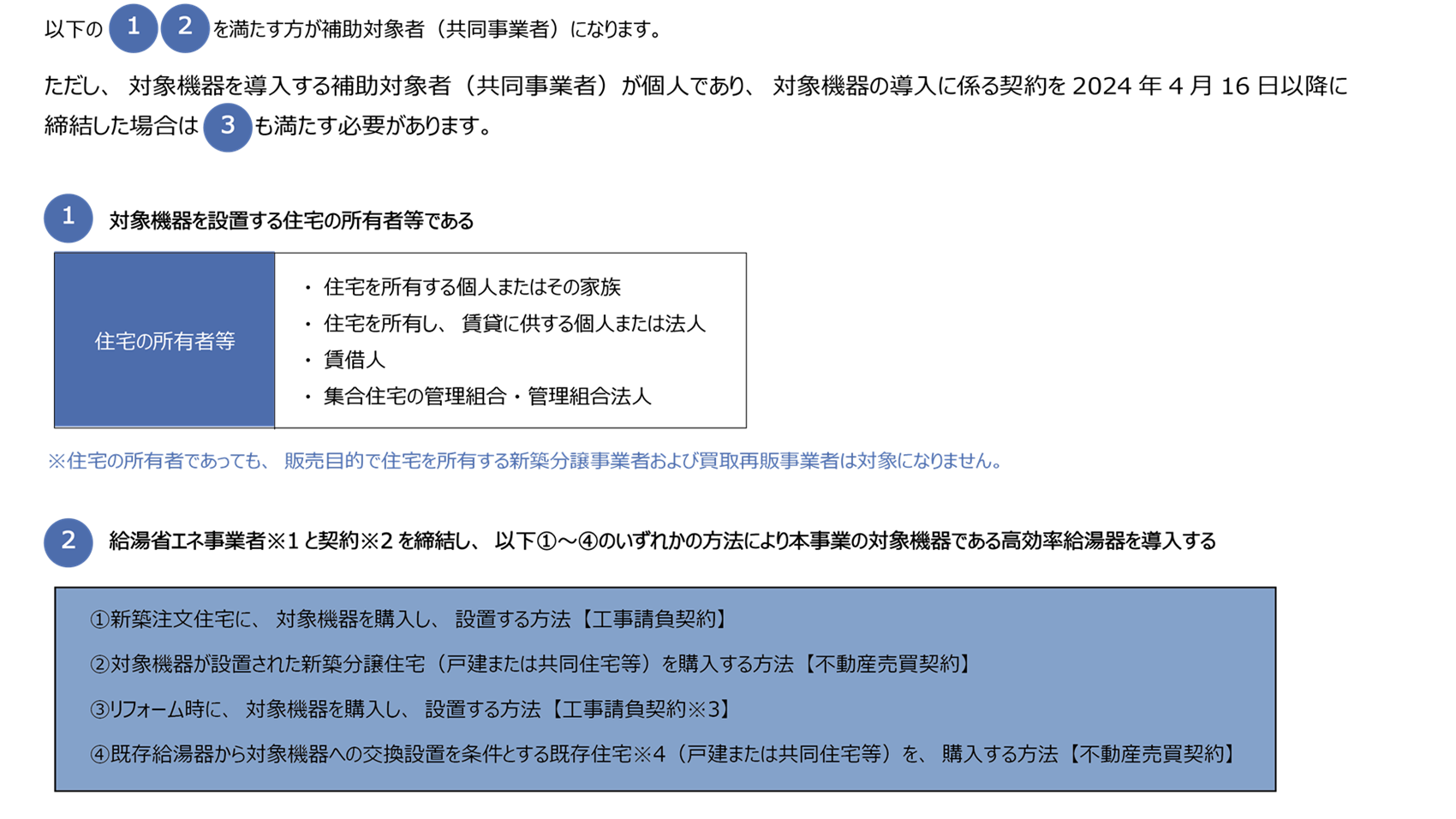 14住宅省エネ_対象となる方①_給湯省エネ.png